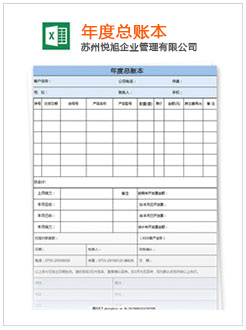 东明记账报税